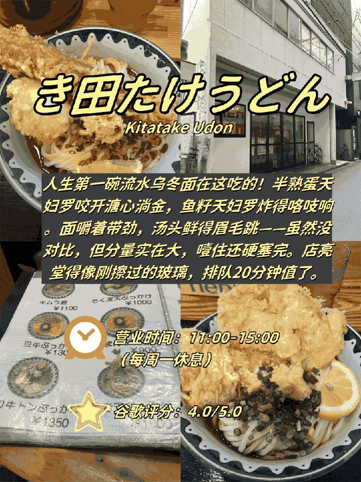 🍢 难波站4家灵魂小店|从爆油牛肠到溏心乌冬:文章配图 4
