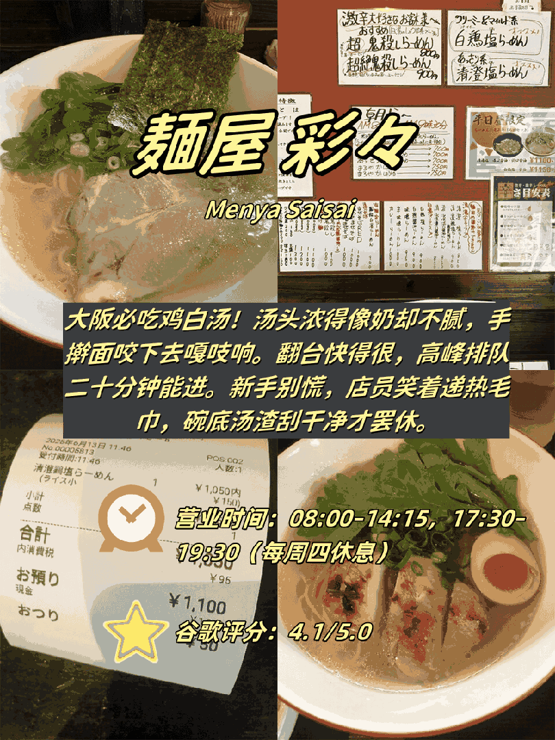 🍣 ​​天王寺4家私藏店实测｜醋饭酸得透亮vs豆腐独吞指南​​：文章配图 2