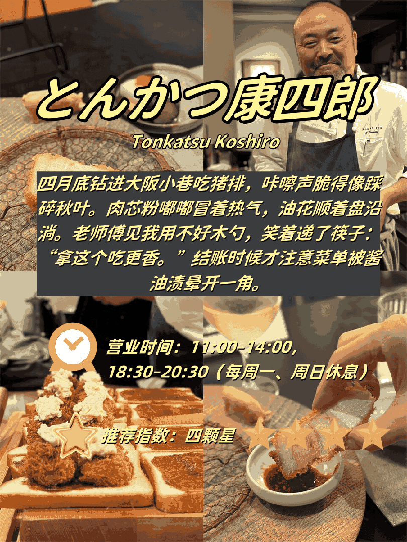 🐖 ​​心斋桥炸猪排三振法则｜酱油系VS蘸酱派生死对决​​：文章配图 2