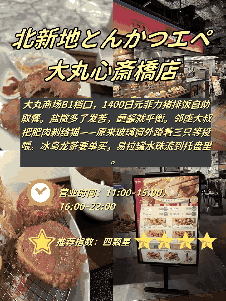 🐖 ​​心斋桥炸猪排三振法则｜酱油系VS蘸酱派生死对决​​：文章配图 1