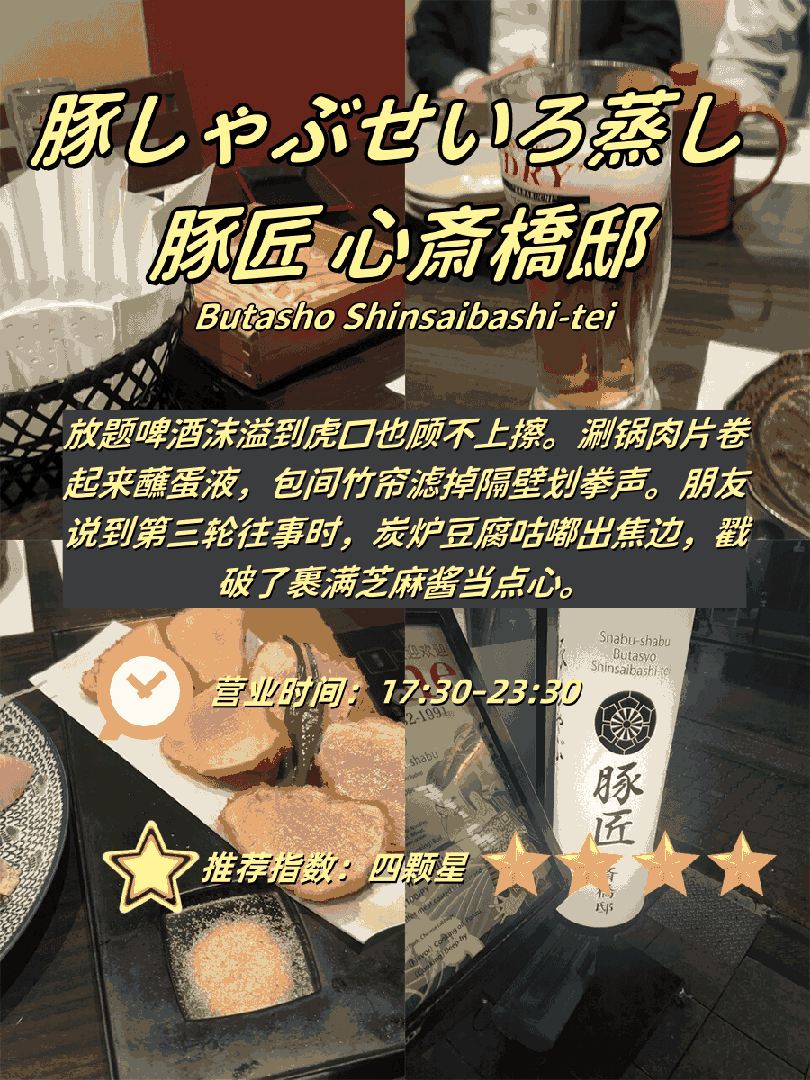 🐖 ​​心斋桥炸猪排三振法则｜酱油系VS蘸酱派生死对决​​：文章配图 4