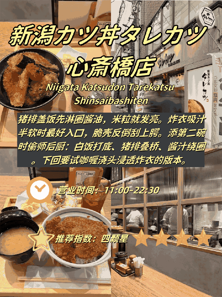🐖 ​​心斋桥炸猪排三振法则｜酱油系VS蘸酱派生死对决​​：文章配图 3